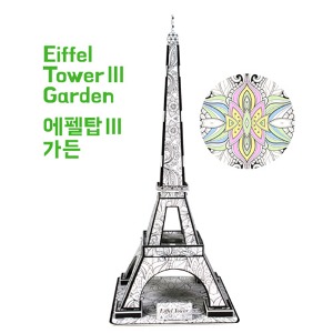 컬러링 3D PUZZLE 에펠탑3 가든