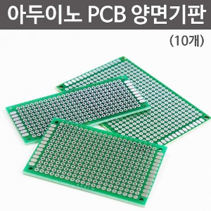 아두이노 PCB 양면기판--5X7cm 10개